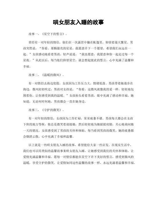 哄女朋友入睡的故事