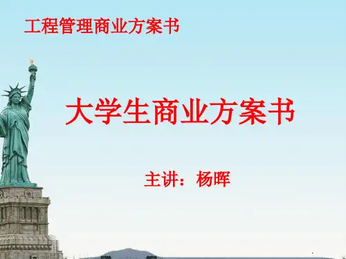 《物流项目》幻灯片PPT