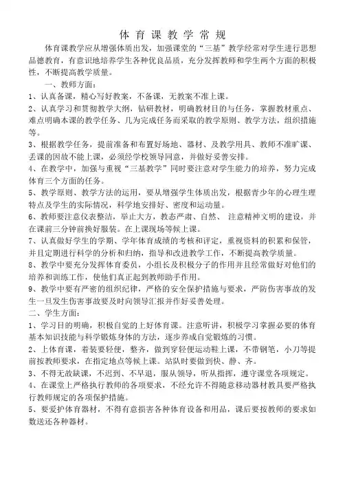 水平二体育教案