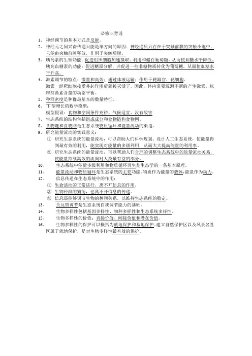 高中生物必修三背诵