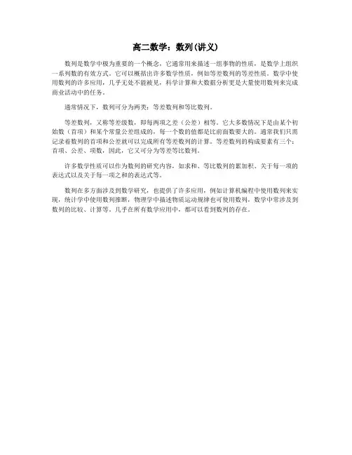 高二数学：数列(讲义)