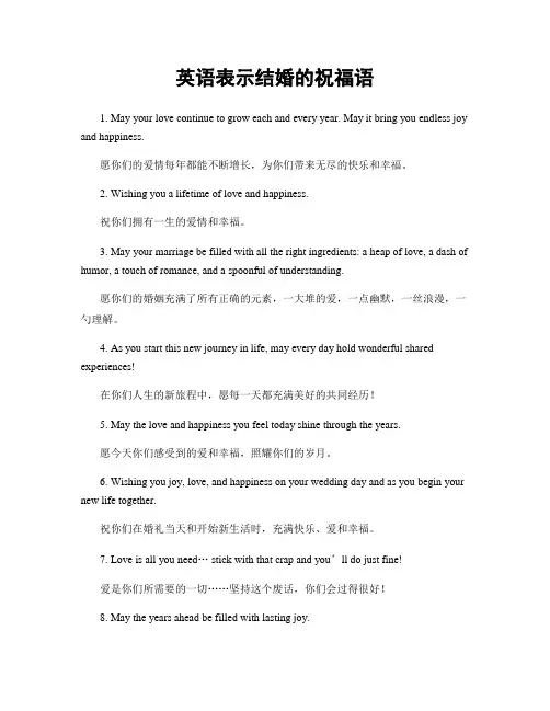 英语表示结婚的祝福语