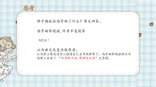 《文言文二则伯牙鼓琴》课件(共12张PPT)