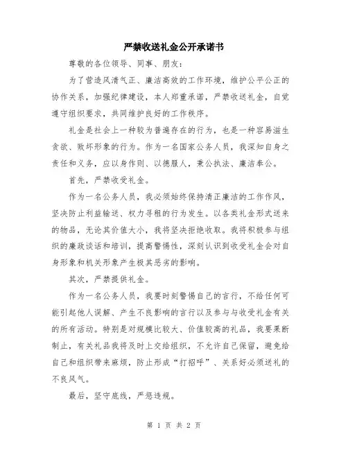 严禁收送礼金公开承诺书