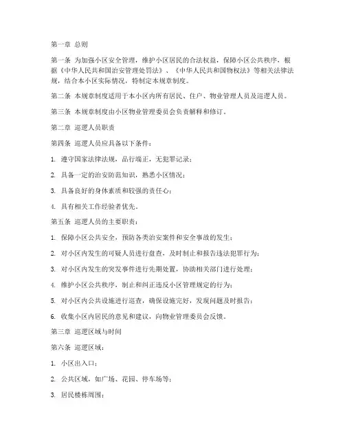 小区巡逻规章制度