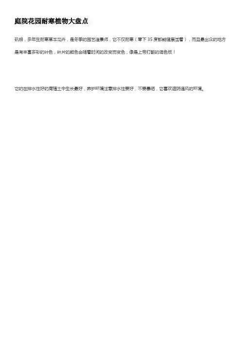 庭院花园耐寒植物大盘点