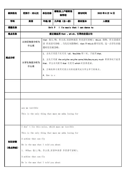 初中九年级英语教案-能正确运用由that、which引导的定语从句。-“十校联赛”一等奖