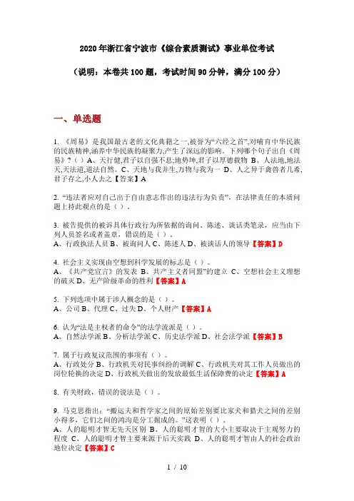 2020年浙江省宁波市《综合素质测试》事业单位考试