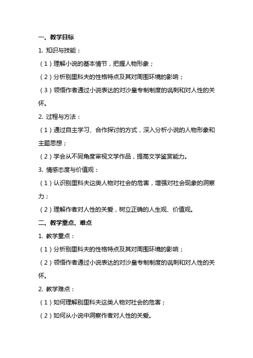 2024年语文教案-装在套子里的人