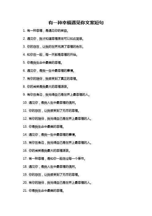 有一种幸福遇见你文案短句