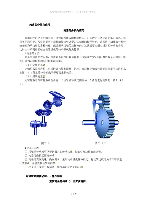 轮系的分类与应用