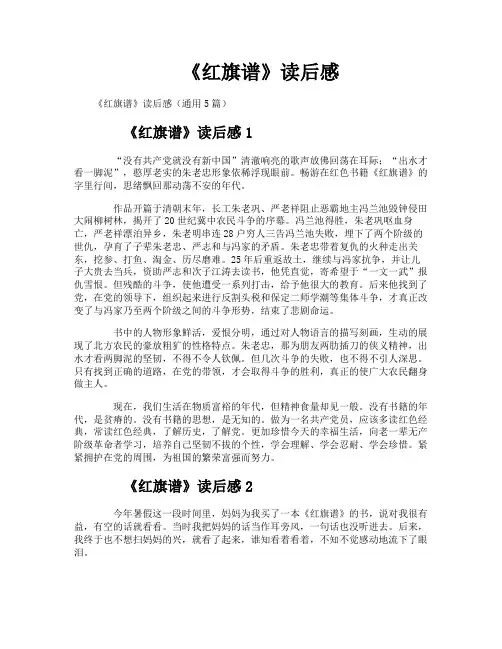 《红旗谱》读后感