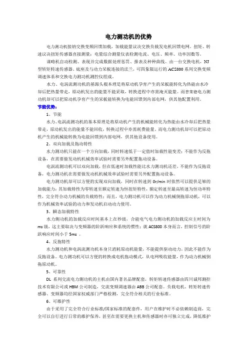 电力测功机的优势