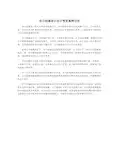 华力创通会计估计变更案例分析