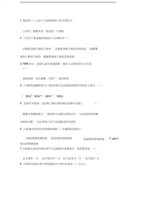 首届全国财政系统财税知识网络竞赛答案