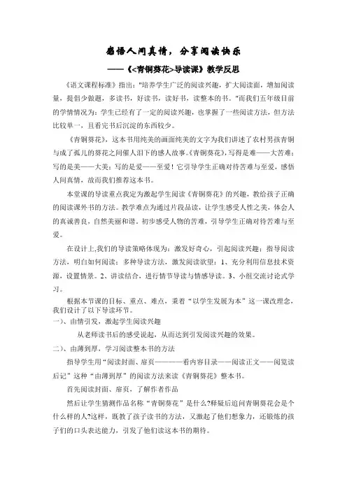 青铜葵花反思