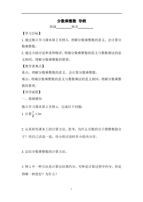 分数乘法 导学提纲