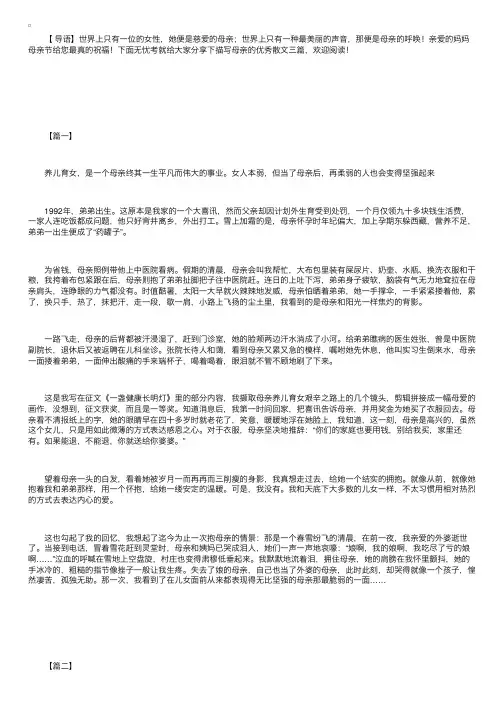 描写母亲的优秀散文三篇