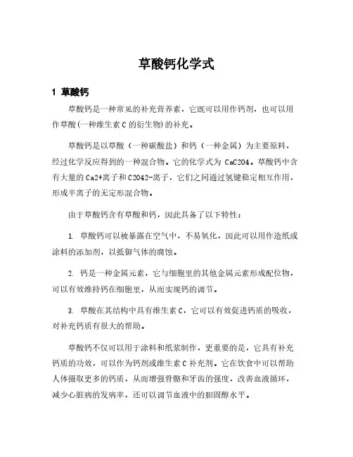 草酸钙化学式