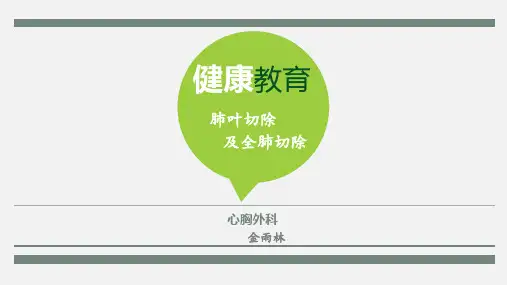 肺癌健康教育知识PPT课件