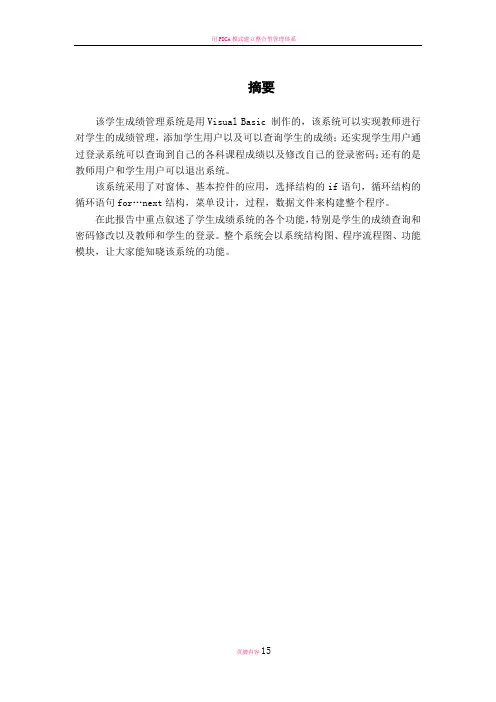 用VB制作学生成绩管理系统