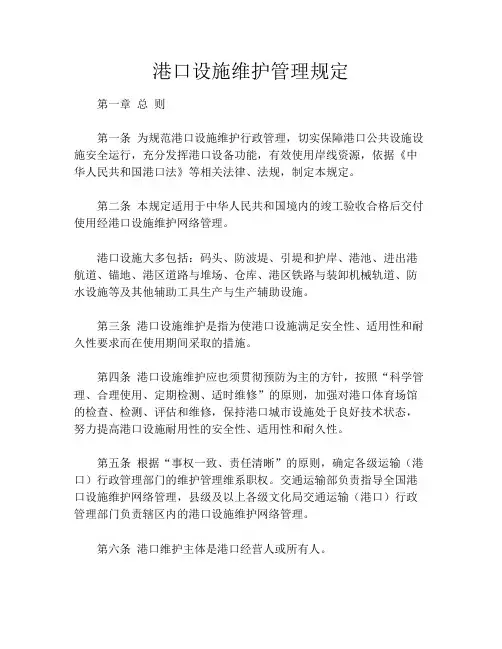 港口设施维护管理规定