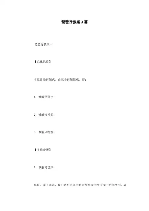 琵琶行教案3篇