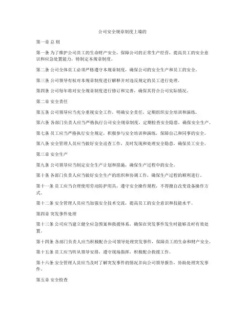 公司安全规章制度上墙的