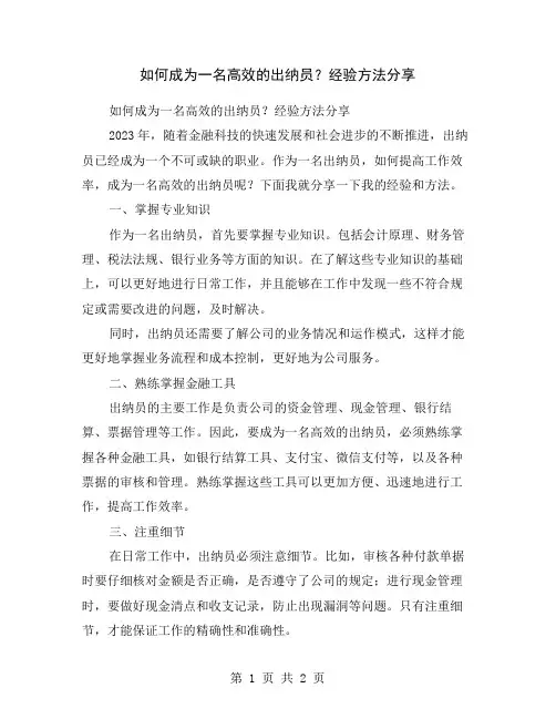 如何成为一名高效的出纳员？经验方法分享