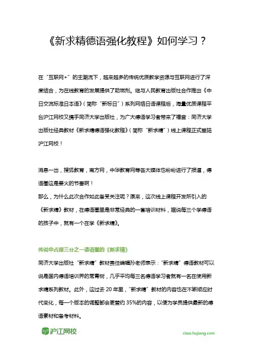 《新求精德语强化教程》如何学习？