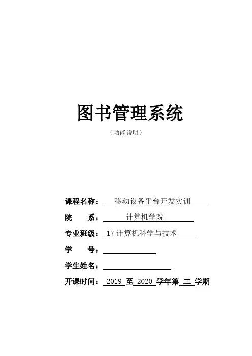图书管理系统功能说明