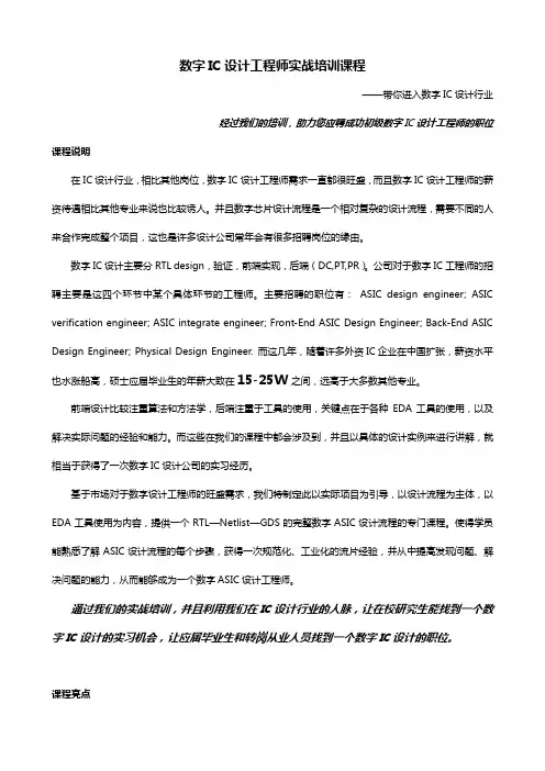 初级数字IC工程师实战培训课程