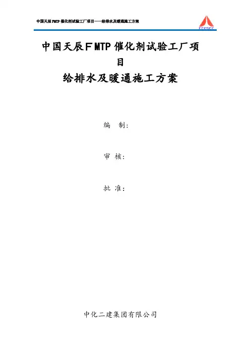 给排水及暖通工程施工方案