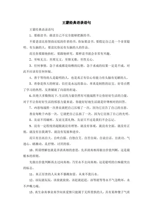 最新-王蒙经典语录语句 精品