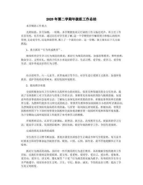 2020年第二学期年级组工作总结