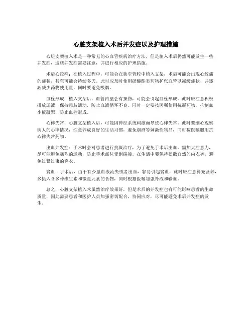 心脏支架植入术后并发症以及护理措施