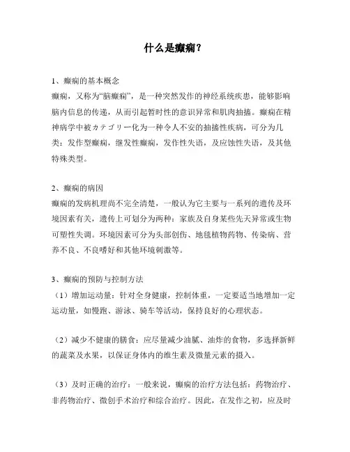 什么是癫痫？