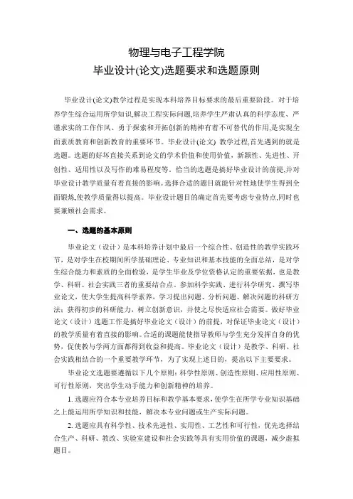 毕业设计(论文)选题原则