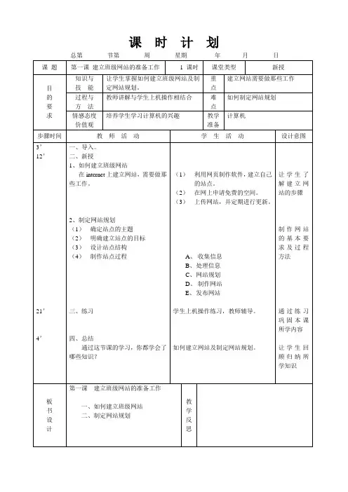 信息技术课教案(六年级上册)