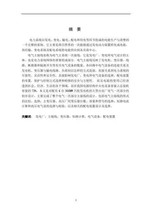 火力发电厂论文