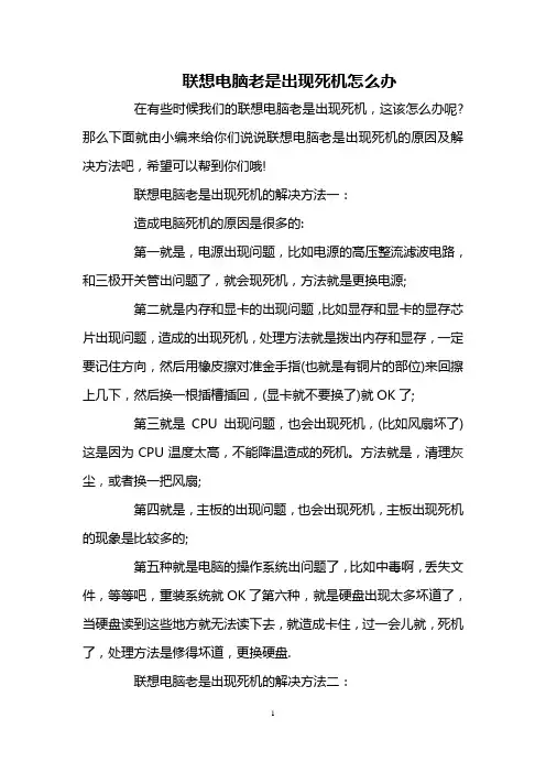 联想电脑老是出现死机怎么办