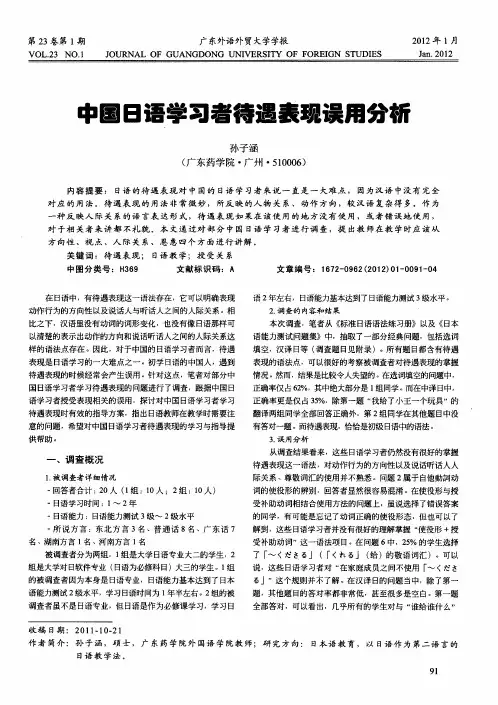中国日语学习者待遇表现误用分析
