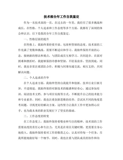 技术部全年工作自我鉴定