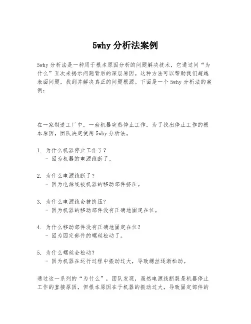 5why分析法案例