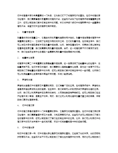 初中物理教案：重要物理知识点详解和应用