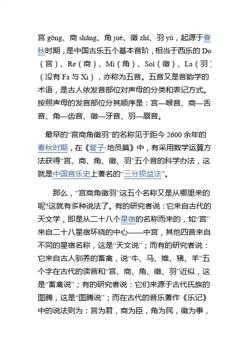 五音疗法
