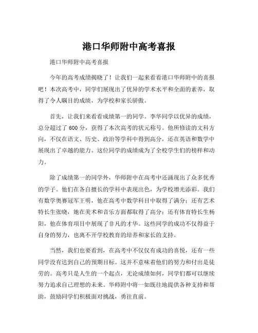 港口华师附中高考喜报