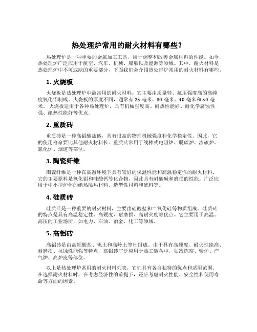 热处理炉常用的耐火材料有哪些？