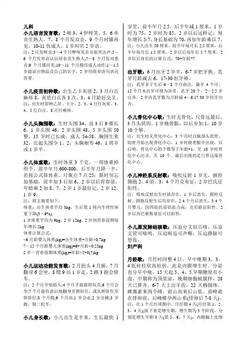 最全的临床记忆口诀