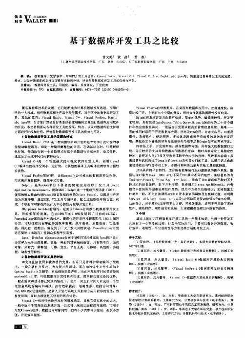 基于数据库开发工具之比较